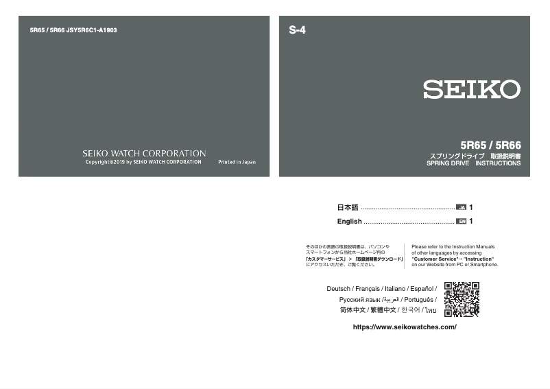 Page n°1 - Manuel utilisateur Seiko 5R66