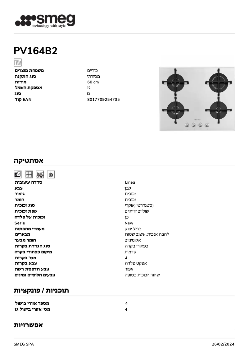 Page n°1 - Fiche technique Smeg PV164B2