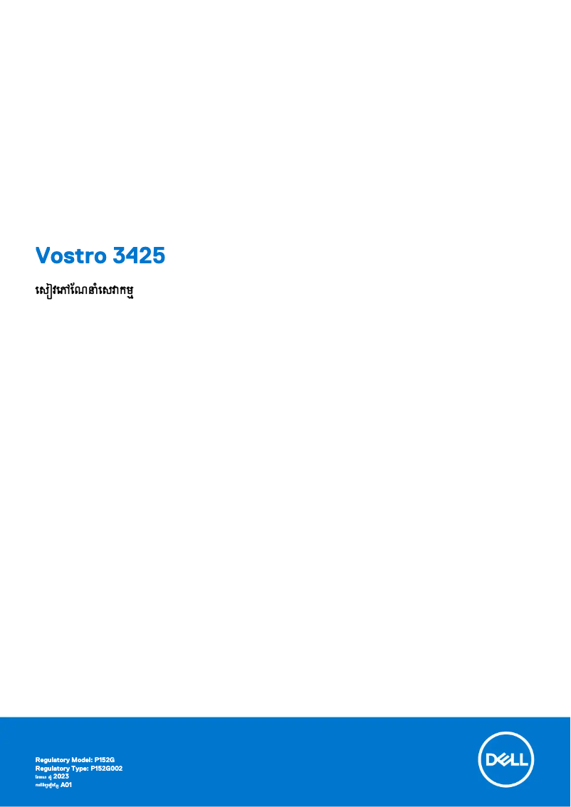 Image de la première page du manuel de l'appareil Vostro 3425