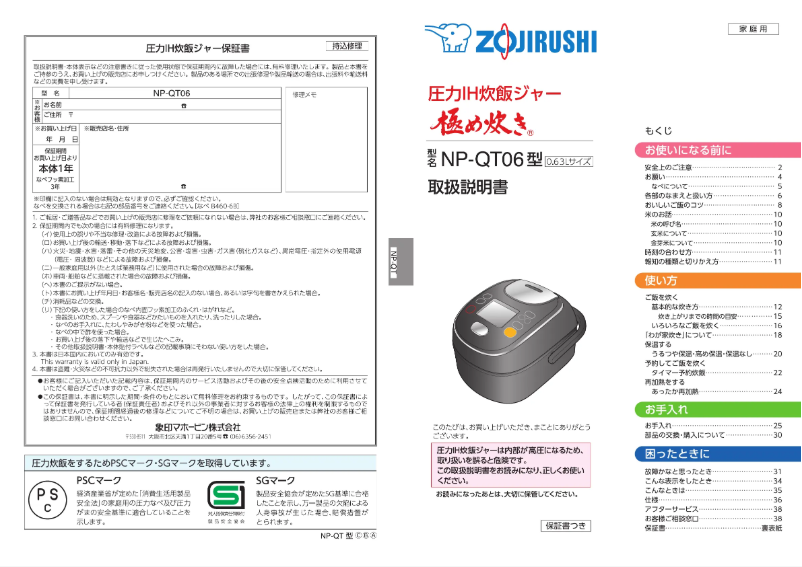 Page 1 de la notice Manuel utilisateur Zojirushi NP-QT06