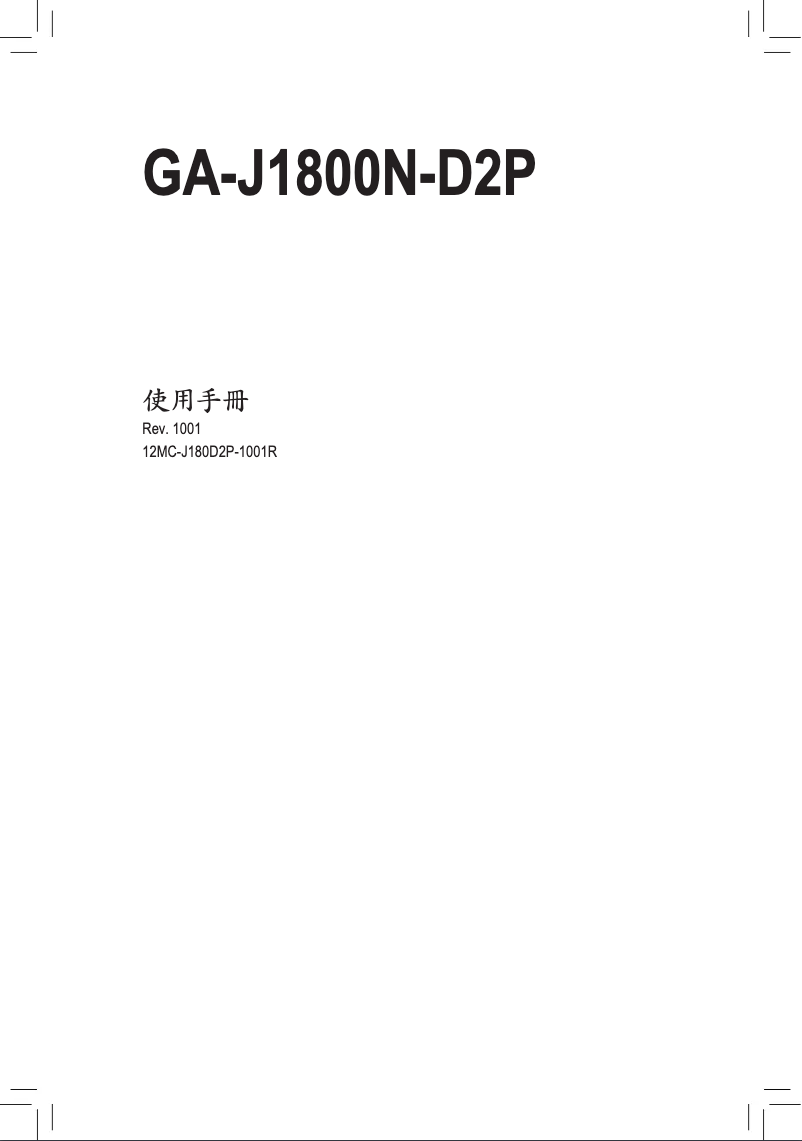 Image de la première page du manuel de l'appareil GA-J1800N-D2P