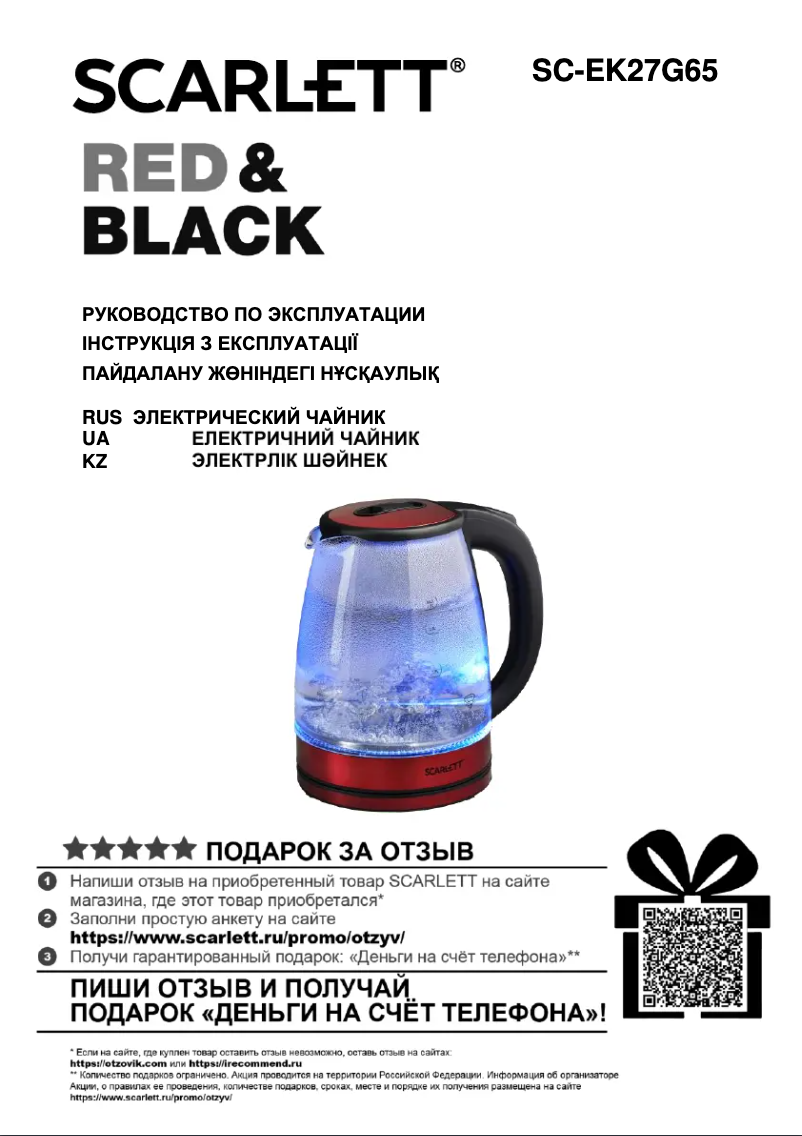 Page n°1 - Manuel utilisateur Scarlett SC-EK27G65