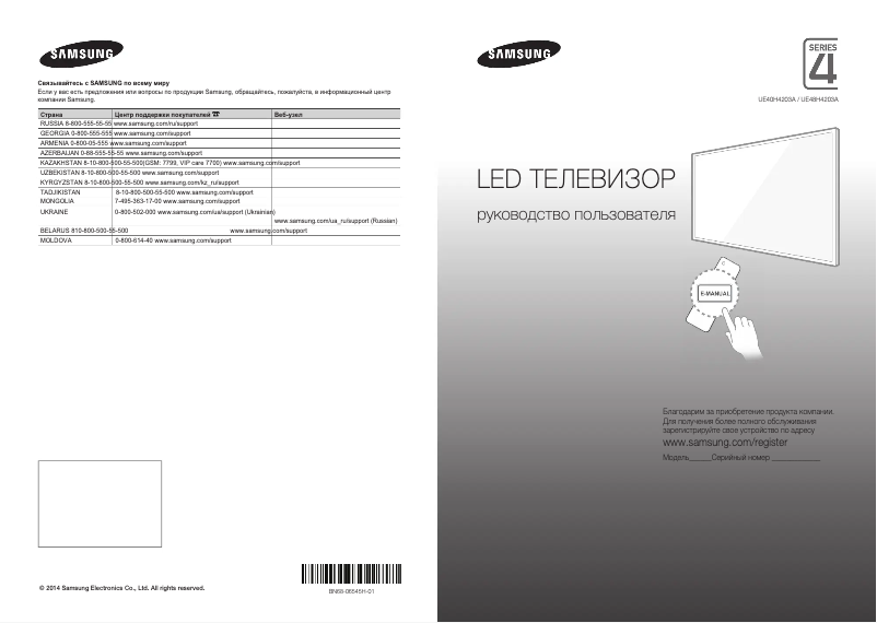 Page 1 de la notice Guide de démarrage rapide Samsung UE48H4203AK