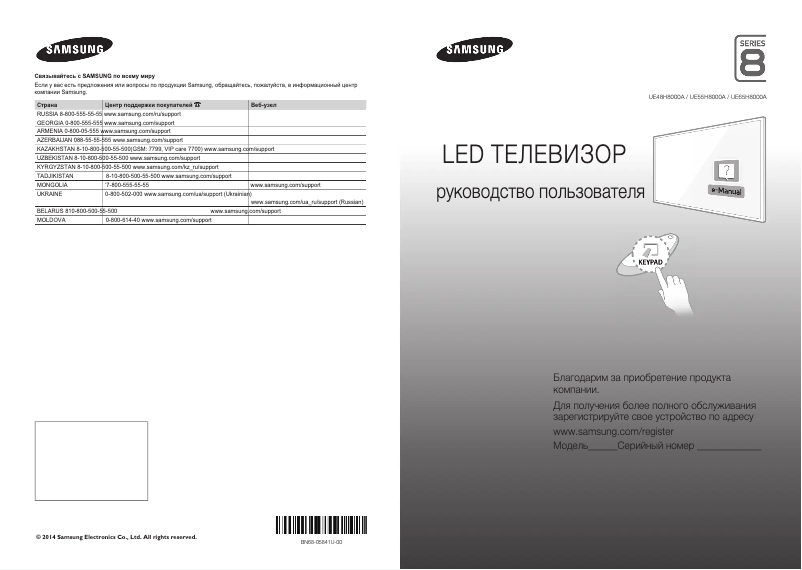 Page 1 de la notice Guide de démarrage rapide Samsung UE65H8000AT