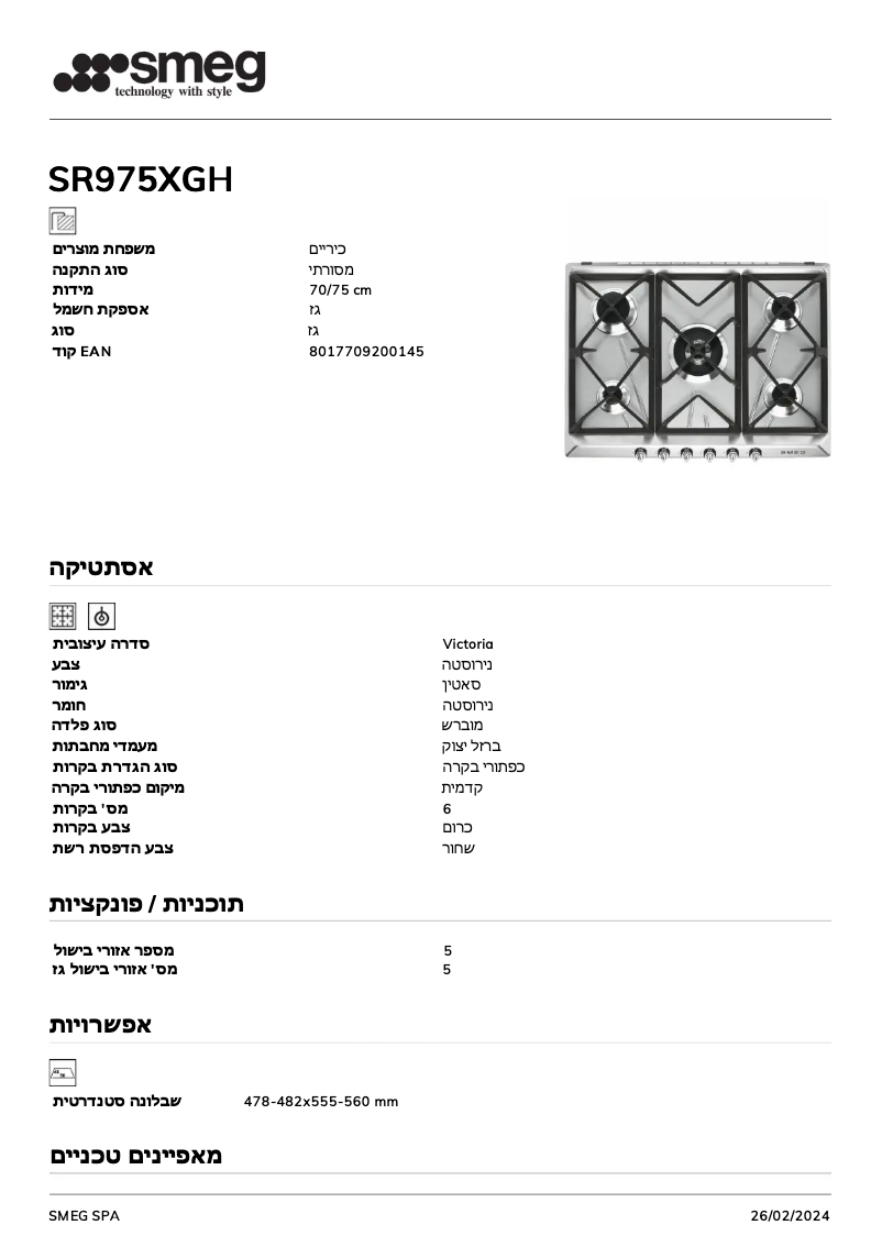 Image de la première page du manuel de l'appareil SR975XGH