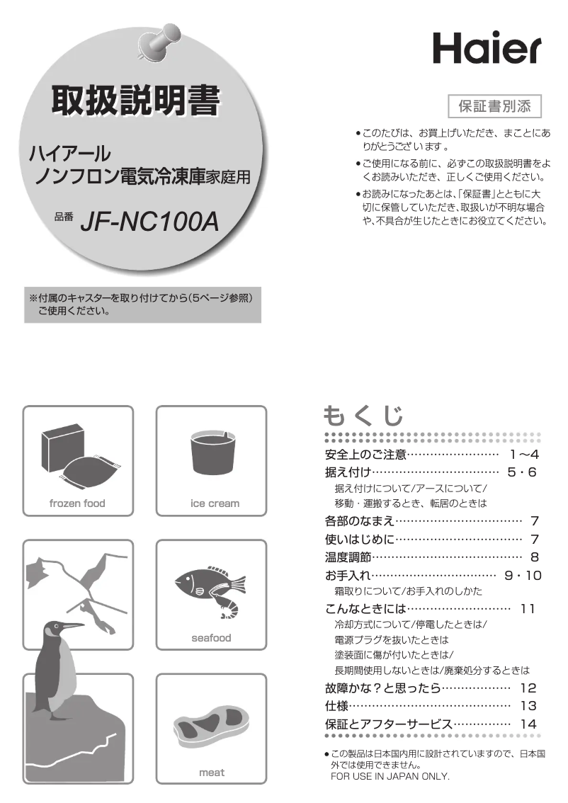 Page 1 de la notice Manuel utilisateur Haier JF-NC100A