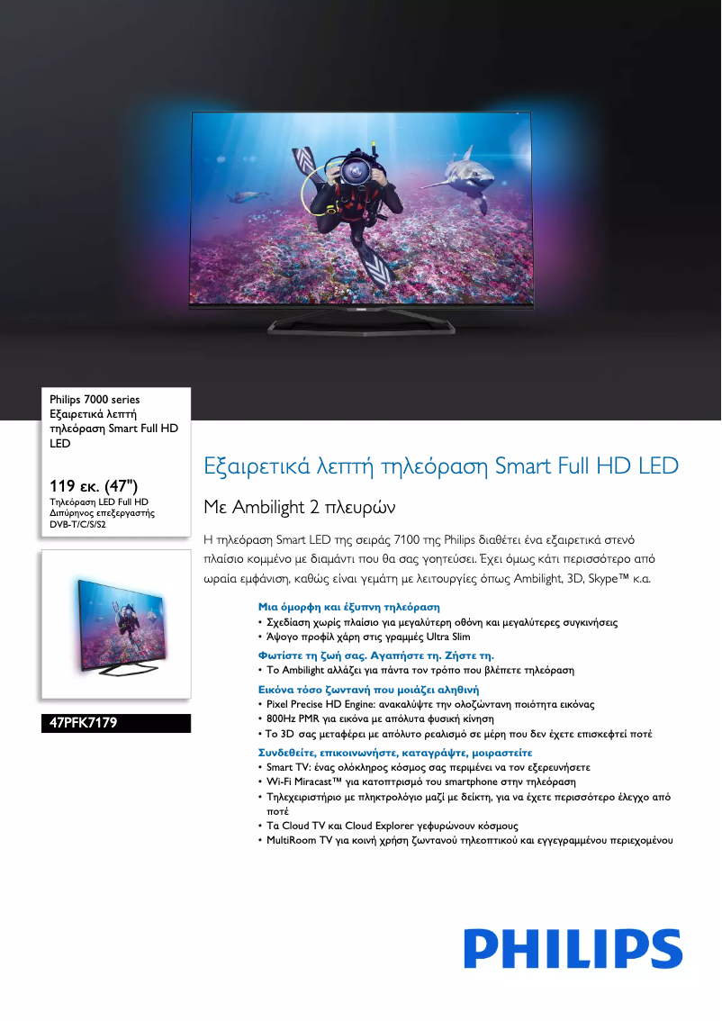 Page 1 de la notice Brochure Philips 47PFK7179