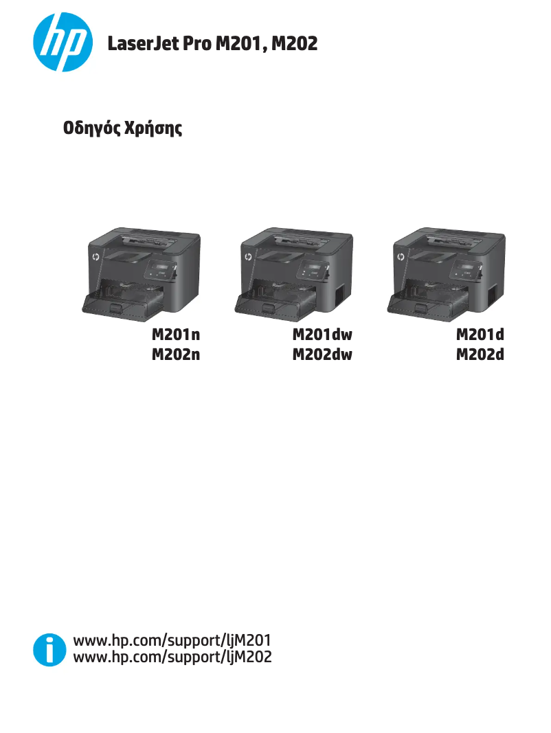 Page n°1 - Manuel utilisateur HP LaserJet Pro M201