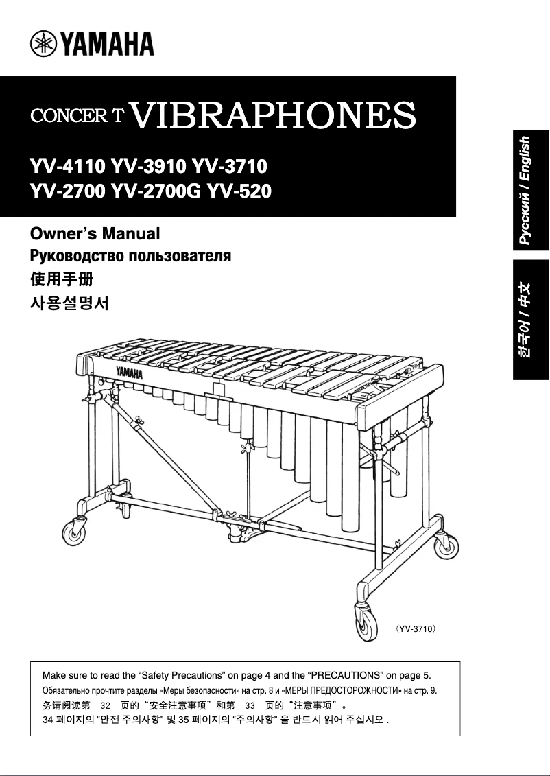 Page 1 de la notice Manuel utilisateur Yamaha YV-520