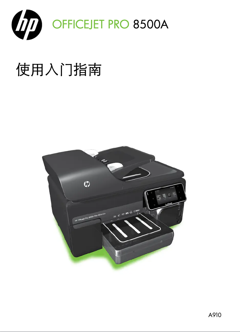 Page n°1 - Guide de démarrage rapide HP Officejet Pro 8500A