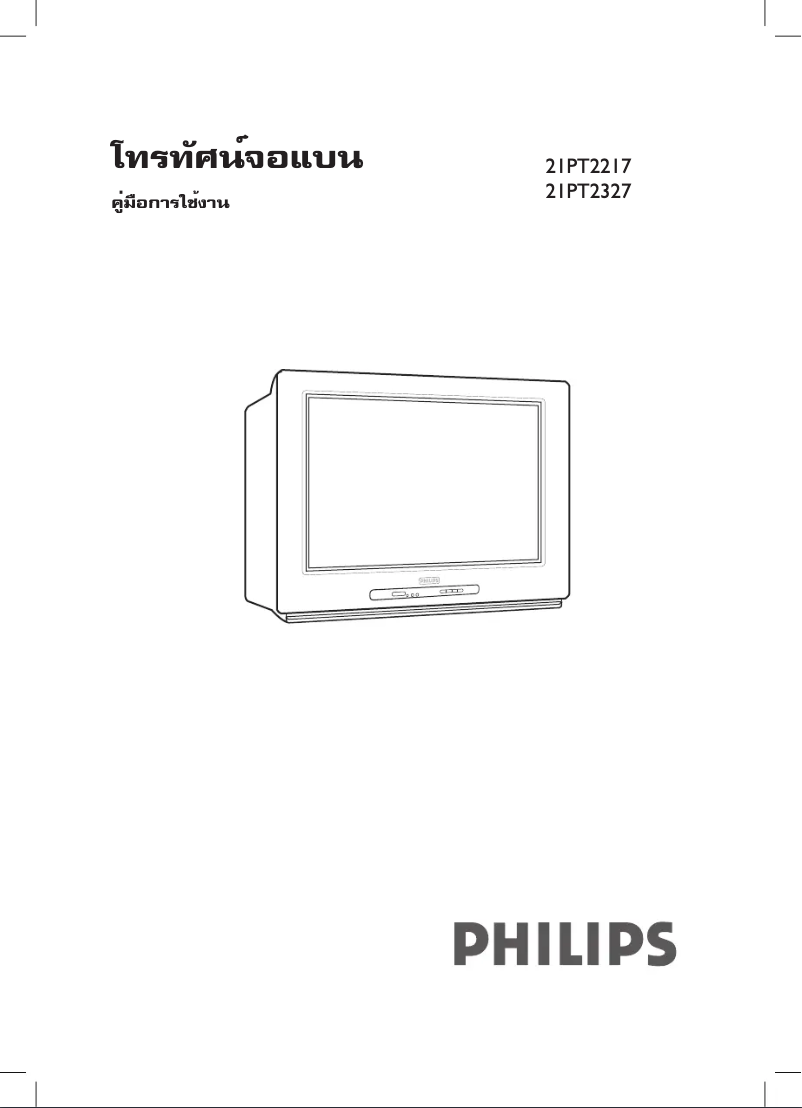 Page 1 de la notice Manuel utilisateur Philips 21PT2327