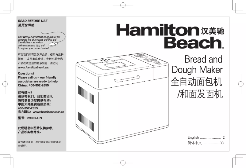 Page 1 de la notice Manuel utilisateur Hamilton Beach 29883-CN