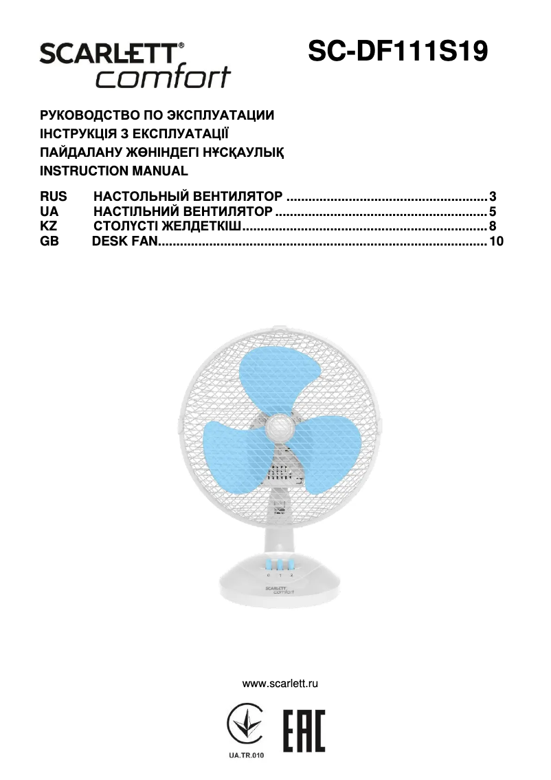 Image de la première page du manuel de l'appareil SC-DF111S19