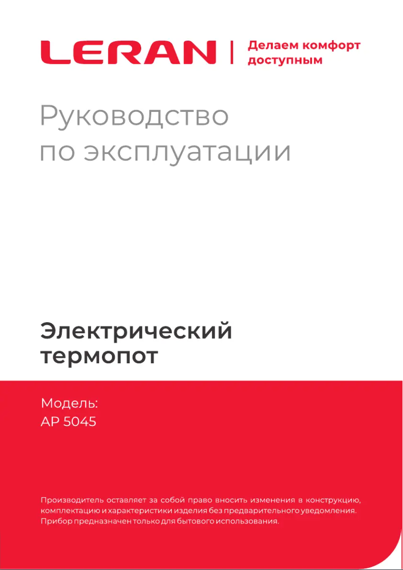 Page 1 de la notice Manuel utilisateur LERAN AP 5045