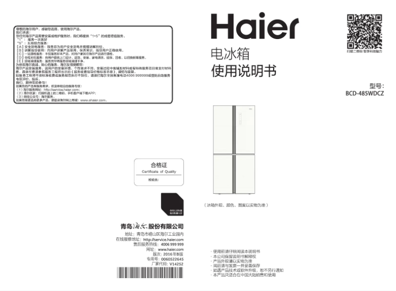 Page 1 de la notice Manuel utilisateur Haier BCD-485WDCZ
