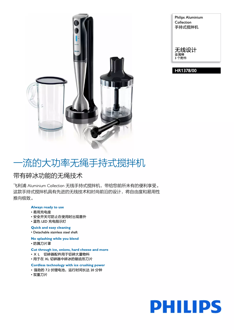 Page 1 de la notice Brochure Philips HR1378