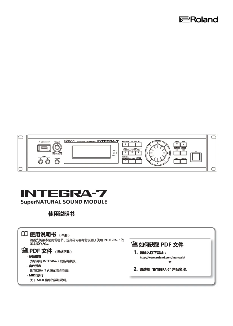Page 1 de la notice Manuel utilisateur Roland INTEGRA-7