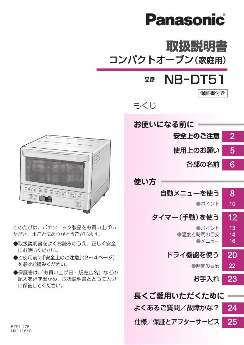 Page 1 de la notice Manuel utilisateur Panasonic NB-DT51-W