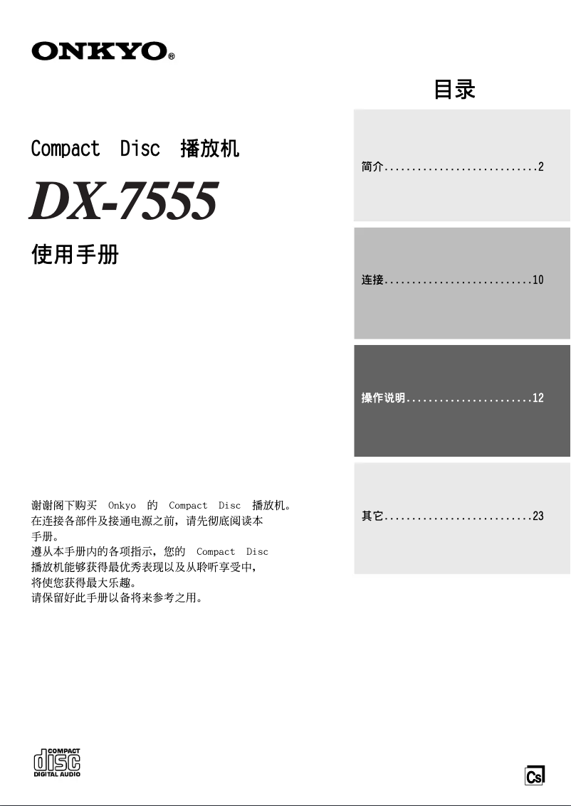 Image de la première page du manuel de l'appareil DX-7555
