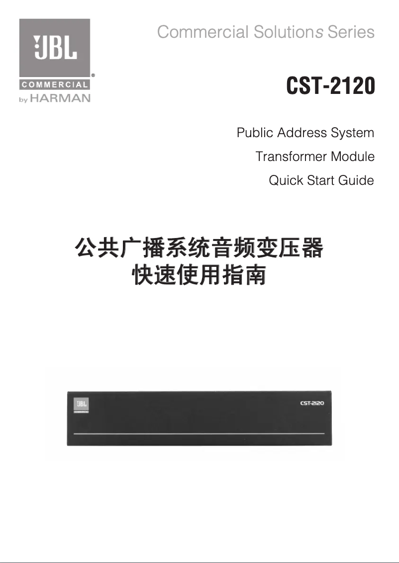 Page n°1 - Guide de démarrage rapide JBL CST-2120