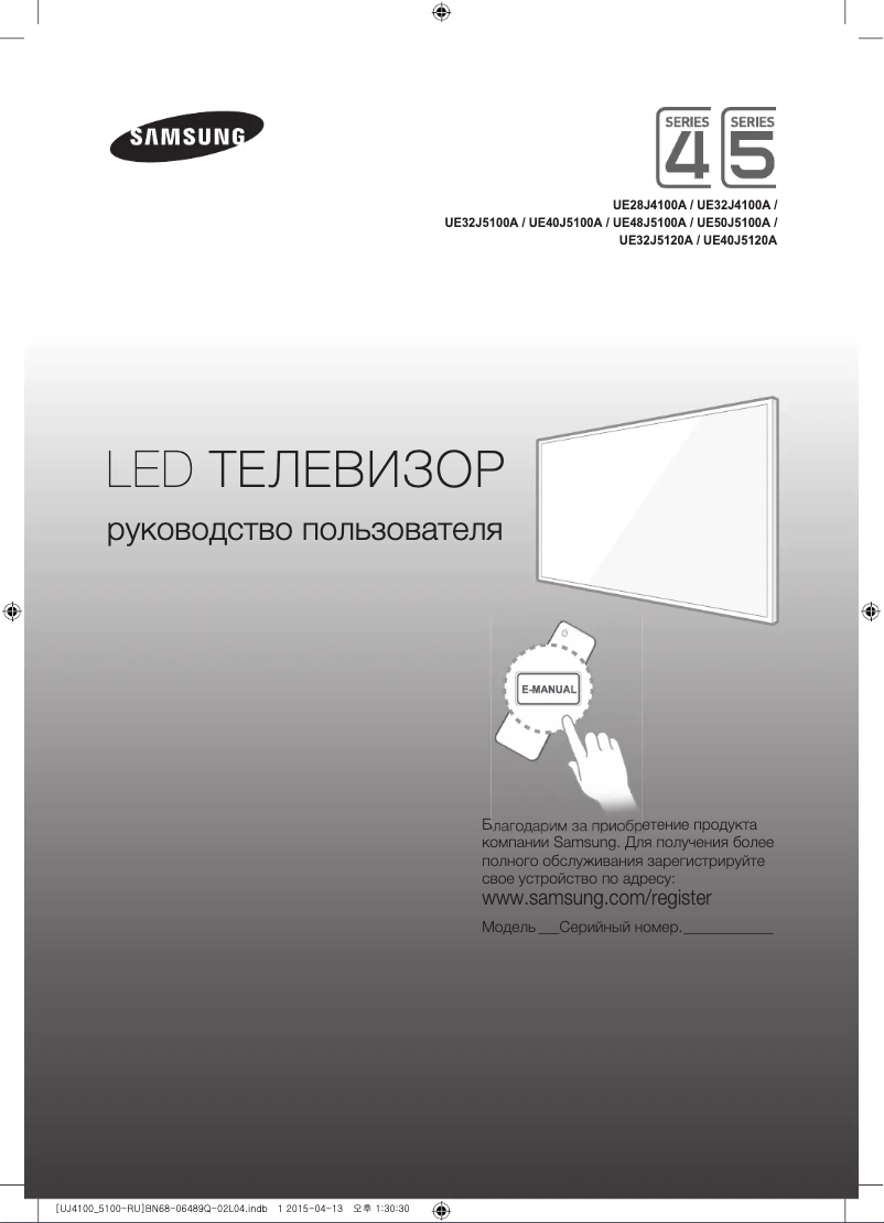 Page 1 de la notice Guide de démarrage rapide Samsung UE40J5120AU