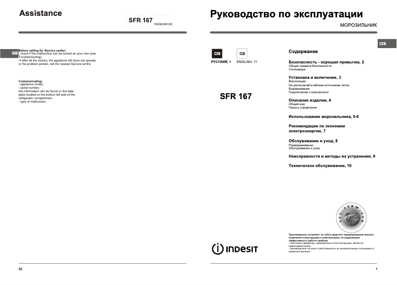 Page n°1 - Manuel utilisateur Indesit SFR 167