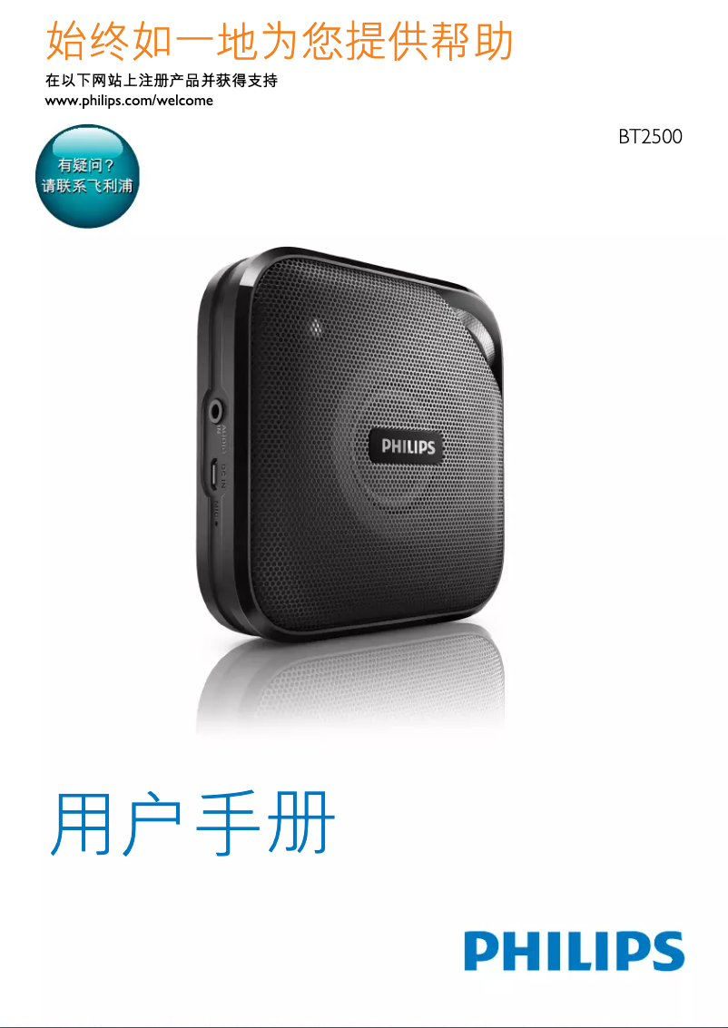 Page 1 de la notice Manuel utilisateur Philips BT2500L