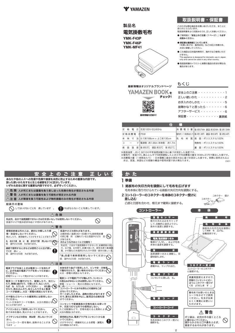 Page 1 de la notice Manuel utilisateur Yamazen YMK-F46P