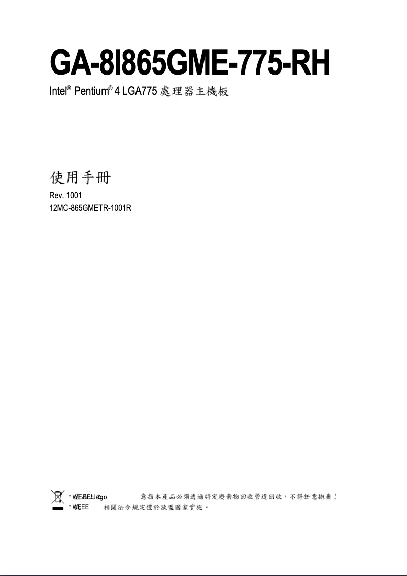 Image de la première page du manuel de l'appareil GA-8I865GME-775-RH-AS