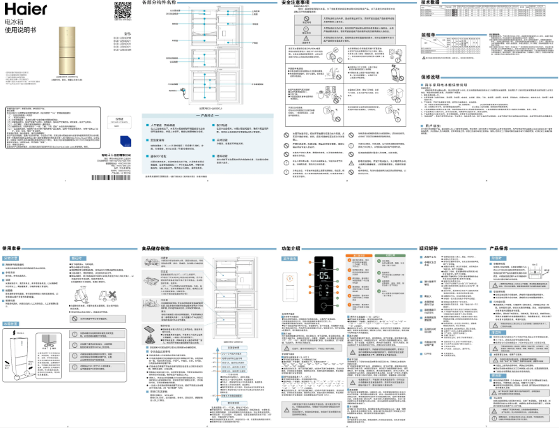 Image de la première page du manuel de l'appareil BCD-228SEGM