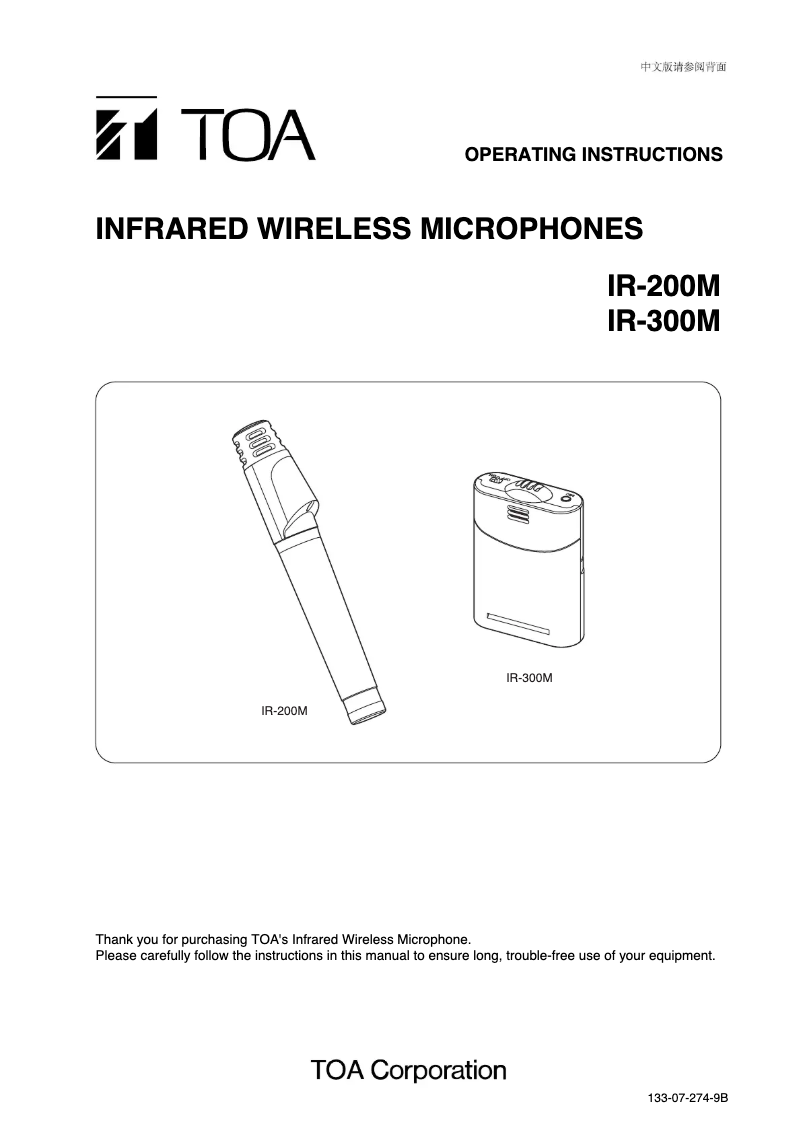 Page 1 de la notice Manuel utilisateur TOA IR-300M