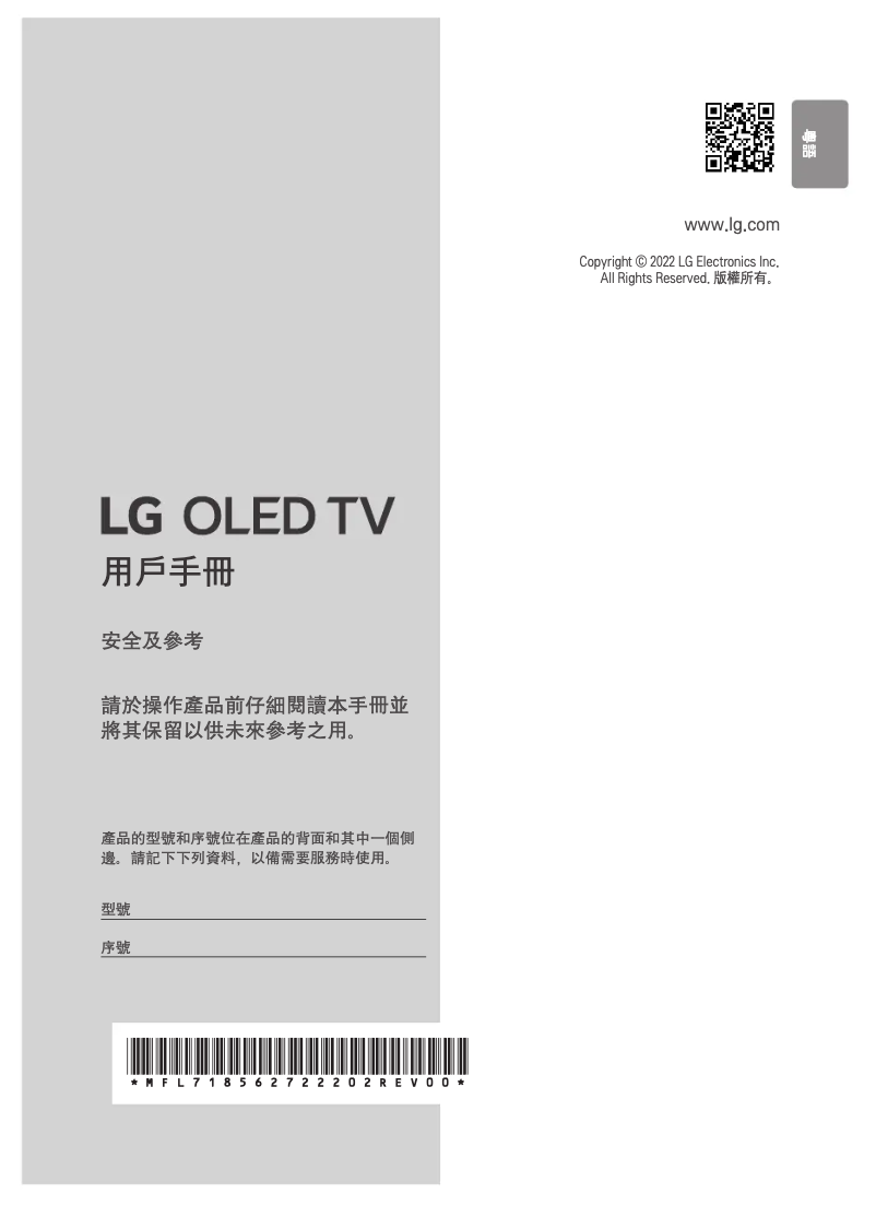 Page 1 de la notice Manuel utilisateur LG OLED65G2PCA