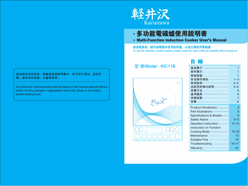 Image de la première page du manuel de l'appareil KIC11B