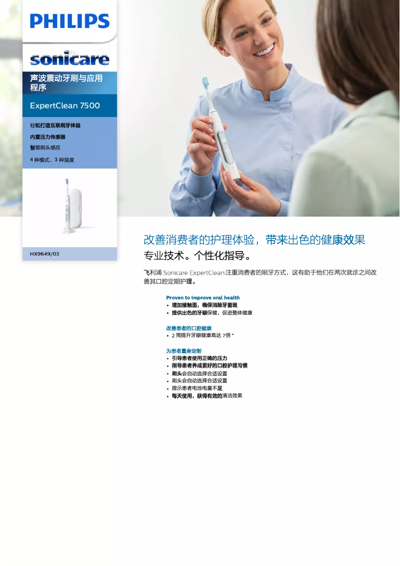 Page n°1 - Brochure Philips Sonicare ExpertClean 7500 HX9649