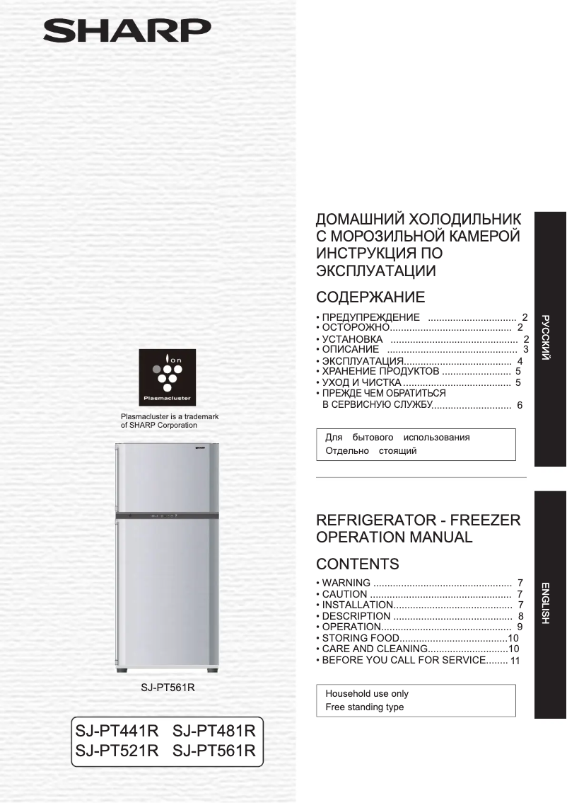 Page 1 de la notice Manuel utilisateur Sharp SJ-PT561R