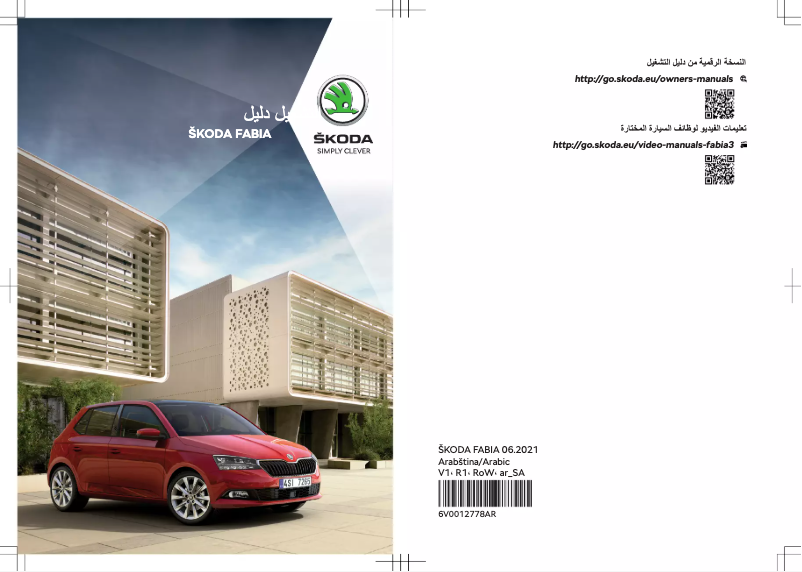 Page 1 de la notice Manuel utilisateur Skoda Fabia (2021)