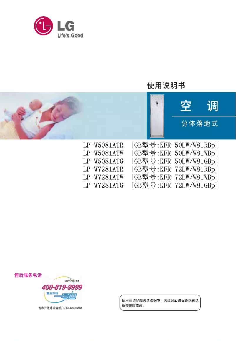 Page 1 of the manual User Manual LG LP-W5081ATR