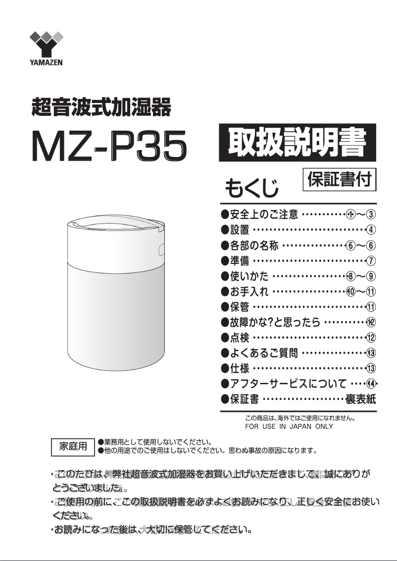 Page 1 de la notice Manuel utilisateur Yamazen MZ-P35