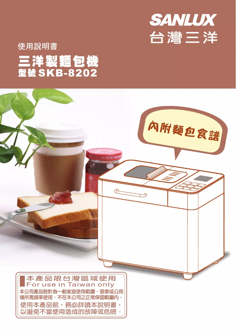 Page 1 of the manual User Manual 三洋SANLUX SKB-8202