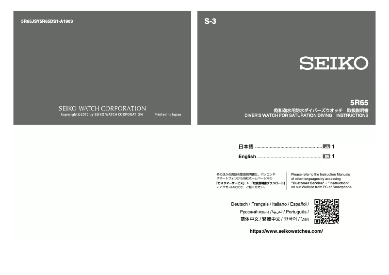 Page n°1 - Manuel utilisateur Seiko Presage SNR039J1