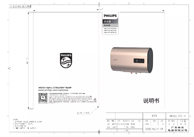 Page 1 de la notice Manuel utilisateur Philips AWH1265