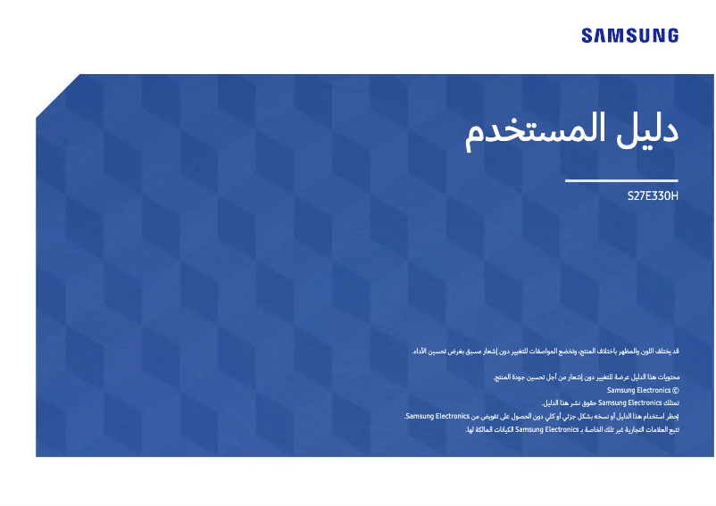 Page n°1 - Manuel utilisateur Samsung S27E330H