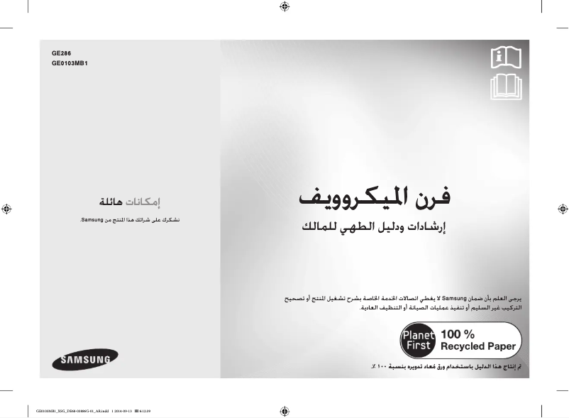 Page n°1 - Manuel utilisateur Samsung GE0103MB1