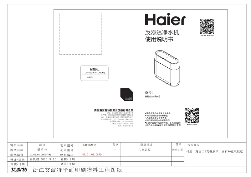 Page 1 de la notice Manuel utilisateur Haier HRO8H79-2