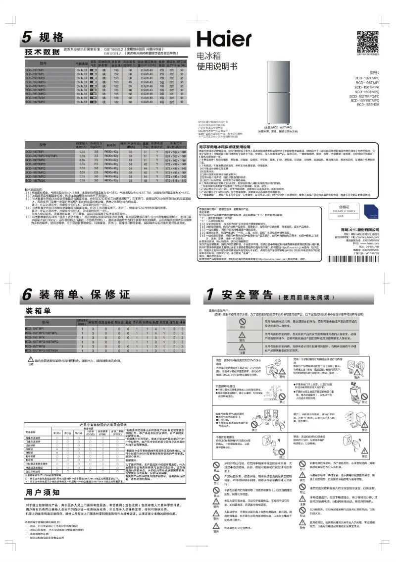 Page 1 de la notice Manuel utilisateur Haier BCD-182TMPQ