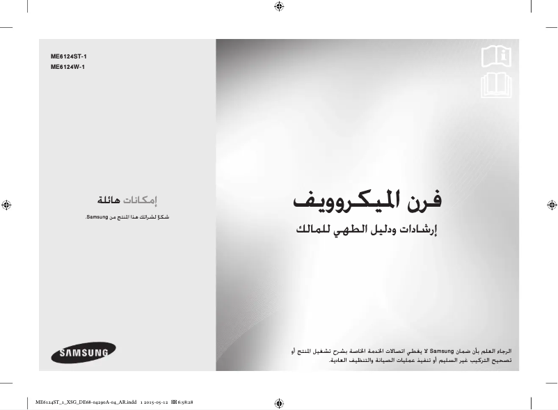 Image de la première page du manuel de l'appareil ME6124ST