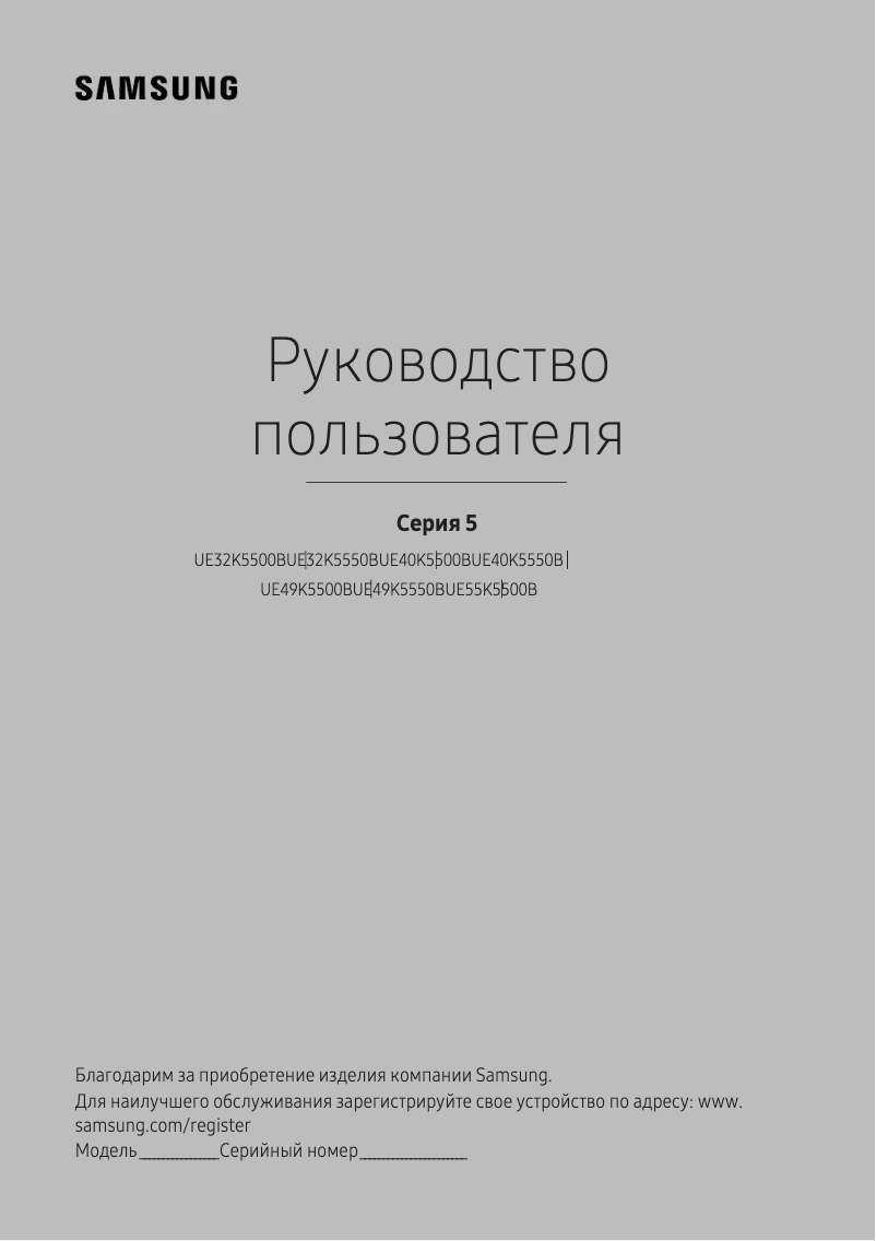 Page 1 de la notice Guide d'installation Samsung UE40K5500BU