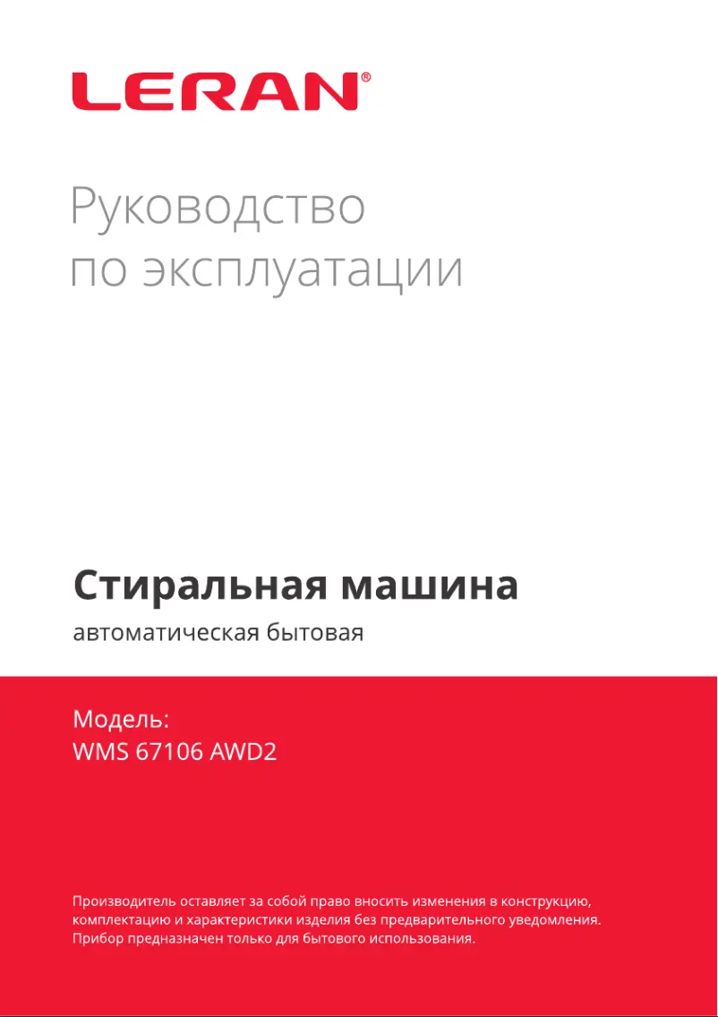 Página 1 del manual Manual de usuario LERAN WMS 67106 AWD2