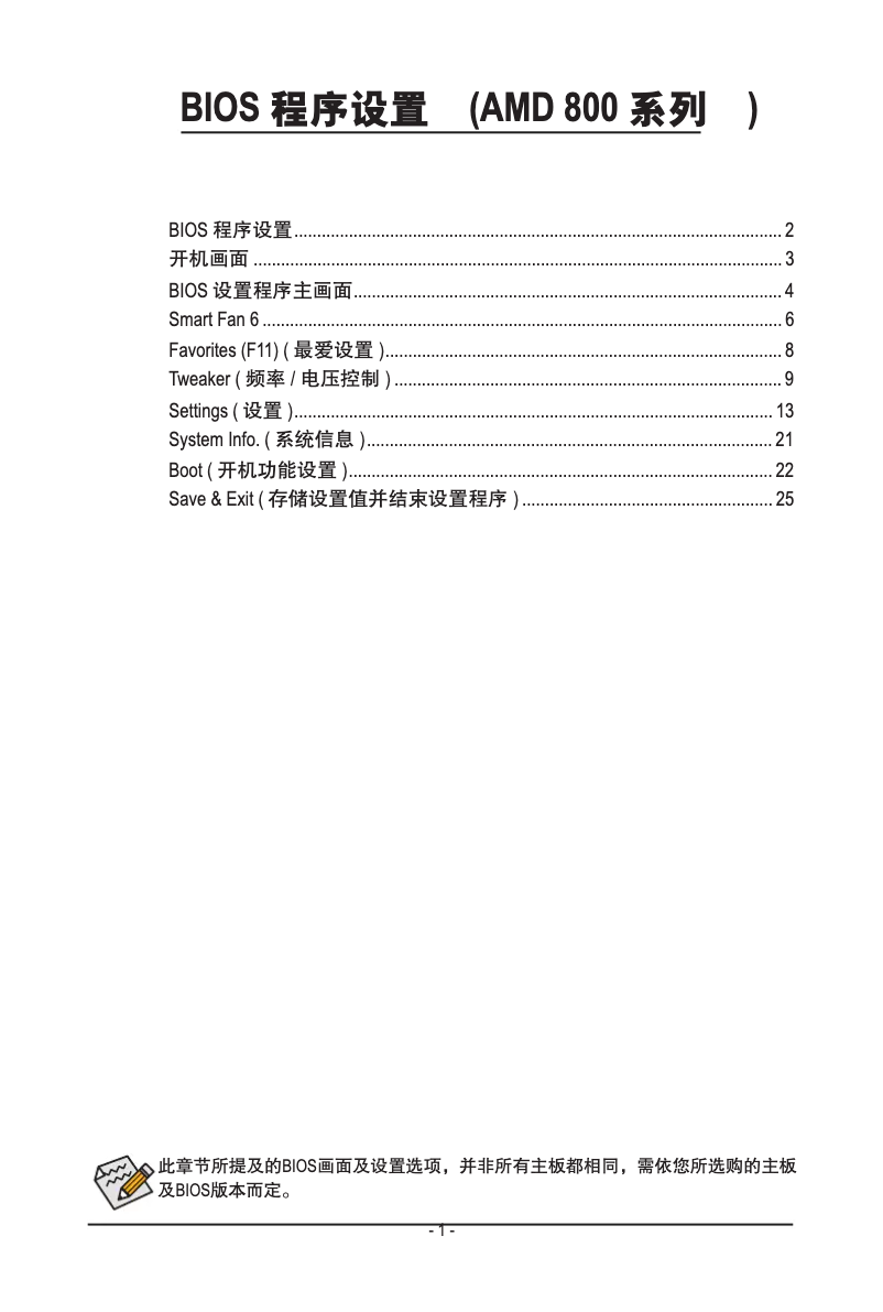 Página 1 del manual Guía de instalación Gigabyte X870 Aorus Elite WIFI7 ICE