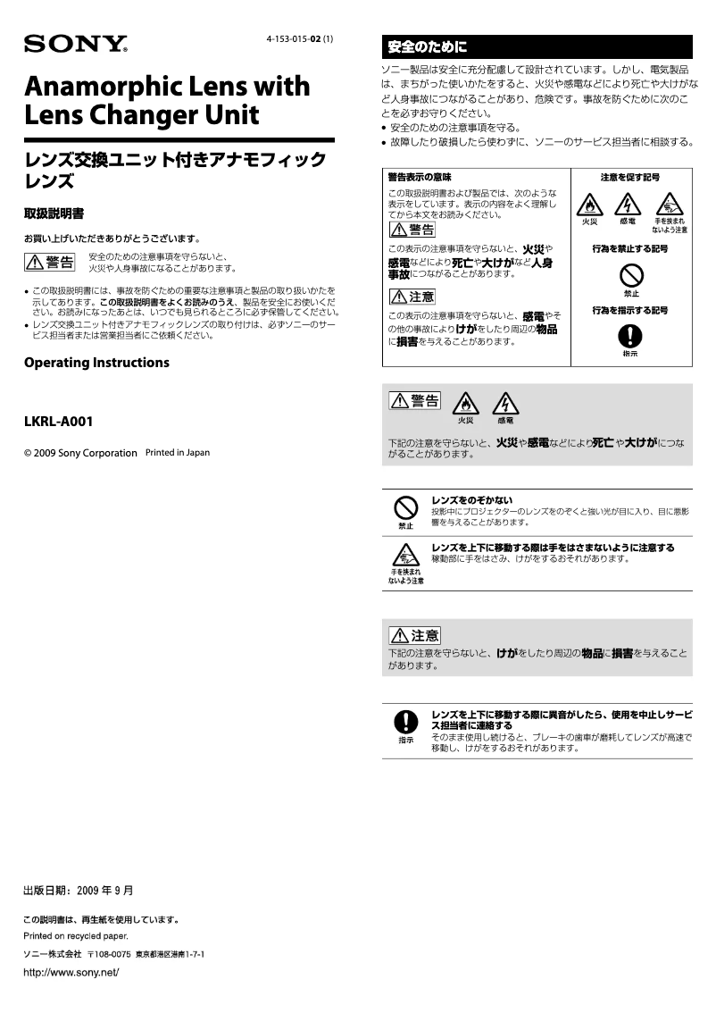 Page 1 de la notice Manuel utilisateur Sony LKRL-A001